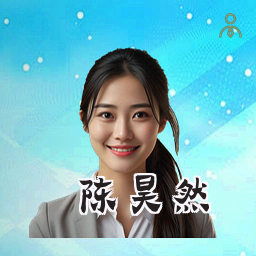 陈昊然